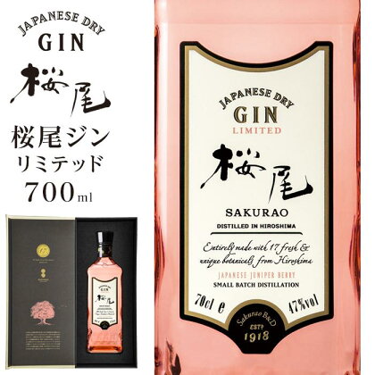 【桜尾 ジン リミテッド SAKURAO GIN LIMITED】700ml | クラフト ジン 蒸留酒 スピリッツ サクラオ 中国醸造 広島 広島県 廿日市市 宮島