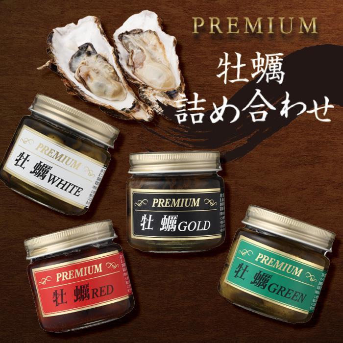 PREMIUM 牡蠣詰め合わせ