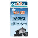 【ふるさと納税】空き家管理サービス 6ヶ月:隔月ライトプラン【屋外】