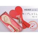 【ふるさと納税】【球団公認】宮島「カープしゃくし」と「カープしゃくしストラップ(坂倉将吾選手)」のセット