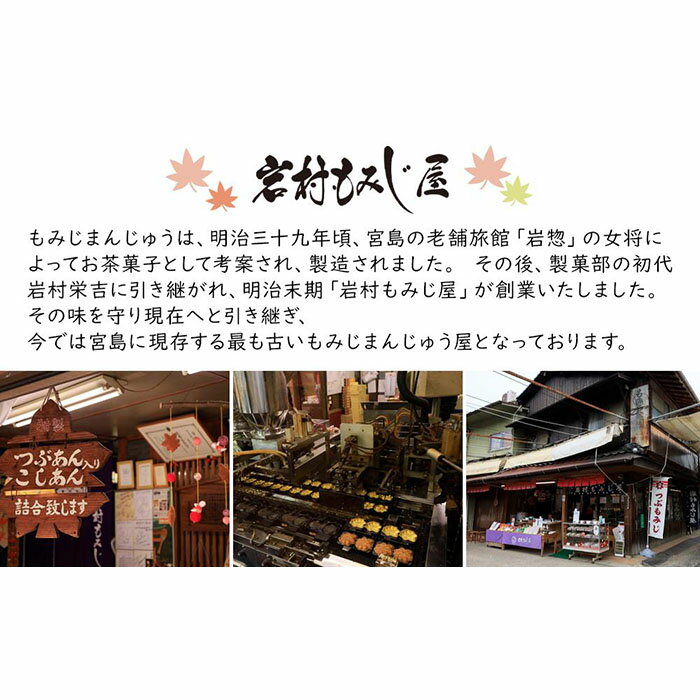 【ふるさと納税】もみじ饅頭つぶもみじ30個入 | もみじ饅頭 饅頭 菓子 おかし デザート 食品 人気 おすすめ 送料無料