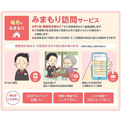 みまもり訪問サービス(6か月) 【チケット】