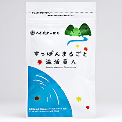 名称すっぽん加工食品内容量すっぽん粉末（370mg×60カプセル）原材料すっぽん粉末/HPMC消費期限別途ラベルに記載保存方法直射日光や高温多湿な場所を避け冷暗所で保管してください。製造者旭合同株式会社　静岡工場静岡県焼津市五ヶ堀之内455販売者株式会社　八千代興産広島県安芸高田市八千代町下根2270事業者株式会社　八千代興産配送方法常温配送備考※画像はイメージです。※直射日光や高温多湿な場所を避け冷暗所で保管してください。 ・ふるさと納税よくある質問はこちら ・寄附申込みのキャンセル、返礼品の変更・返品はできません。あらかじめご了承ください。【ふるさと納税】すっぽんまるごと温活美人　【健康食品・加工食品・すっぽん】 「八千代すっぽん」は広島県北部の安芸高田市でのびのびと育ったすっぽんです。中国山脈に囲まれた自然豊かで水の美しい養殖場にてしっかり冬眠させて三年育てたすっぽんを、まるごと粉末にしました。養殖に際し、抗生剤は一切使用しておりません。そんな真面目な養殖場から、皆様の美と健康のために心を込めてお届けいたします。健康食品 加工食品 すっぽん 寄附金の用途について 安芸高田市サッカー公園整備プロジェクト 人が輝く　ふるさとづくり事業 子どもの笑顔があふれる　ふるさとづくり事業 高齢者が安心して　いきいきと暮らせる　ふるさとづくり事業 歴史と文化の香り高い　ふるさとづくり事業 スポーツ活動が盛んな　ふるさとづくり事業 市長お任せ事業 受領証明書及びワンストップ特例申請書のお届けについて 【受領証明書】 受領証明書は、ご入金確認後、注文内容確認画面の【注文者情報】に記載の住所にお送りいたします。 発送の時期は、寄附確認後1～2週間程度を目途に、お礼の特産品とは別にお送りいたします。 【ワンストップ特例申請書について】 ワンストップ特例をご利用される場合、1月10日までに申請書が当庁まで届くように発送ください。 マイナンバーに関する添付書類に漏れのないようご注意ください。 ダウンロードされる場合は以下よりお願いいたします。 申請書のダウンロードはこちら