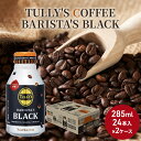 【ふるさと納税】コーヒー タリーズ バリスタズ ブラック 285ml × 2ケース TULLY'S COFFEE BARISTA'S BLACK　【 飲料 ドリンク 珈琲 】