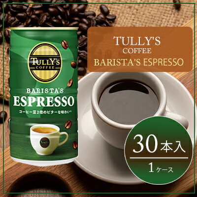 コーヒー タリーズ 缶コーヒー TULLY'S COFFEE BARISTA'S ESPRESSO 缶 180g　【飲料類・コーヒー・珈琲・タリーズコーヒー】