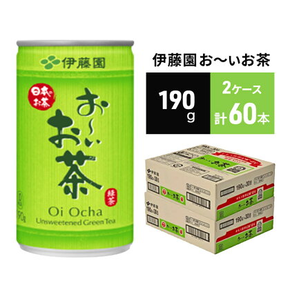 緑茶 お～いお茶 缶 190g ×2ケース 伊藤園　【お茶・緑茶・伊藤園・お～いお茶・緑茶飲料】