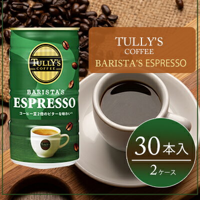 コーヒー タリーズ 缶コーヒー バリスタズ エスプレッソ TULLY'S COFFEE BARISTA'S ESPRESSO 缶 180g 2ケース [飲料類・コーヒー・珈琲]