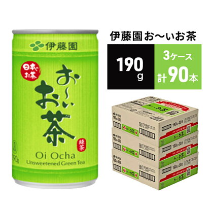 緑茶 お～いお茶 缶 190g ×3ケース 伊藤園　【お茶・緑茶】
