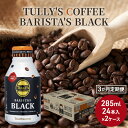 コーヒー タリーズ バリスタズ ブラック 285ml × 2ケース 定期便 3ヶ月 TULLY'S COFFEE BARISTA'S BLACK　