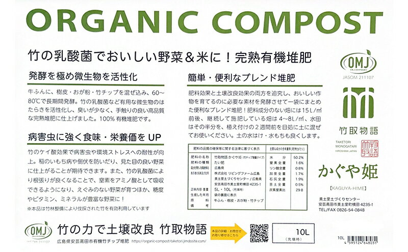 【ふるさと納税】竹チップ入り堆肥20％（かぐや姫）10L（4kg）　【安芸高田市】