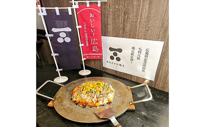 【ふるさと納税】お好み焼き 安芸高田市 名物 あきたかた焼き 1枚（そば・うどん選択可） 冷凍 お惣菜 広島　【安芸高田市】 3