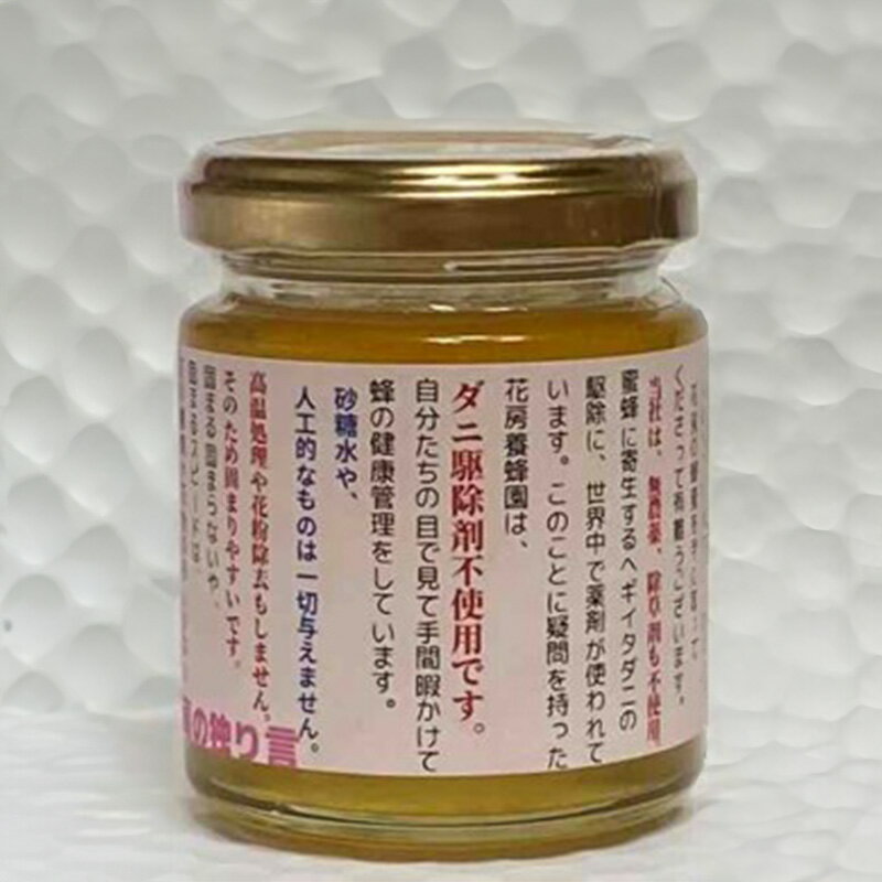 25位! 口コミ数「0件」評価「0」はちみつ 国産 花房の独り言はちみつ 120g 広島県安芸高田市産 蜂蜜 ハチミツ 広島 安芸高田市　【安芸高田市】