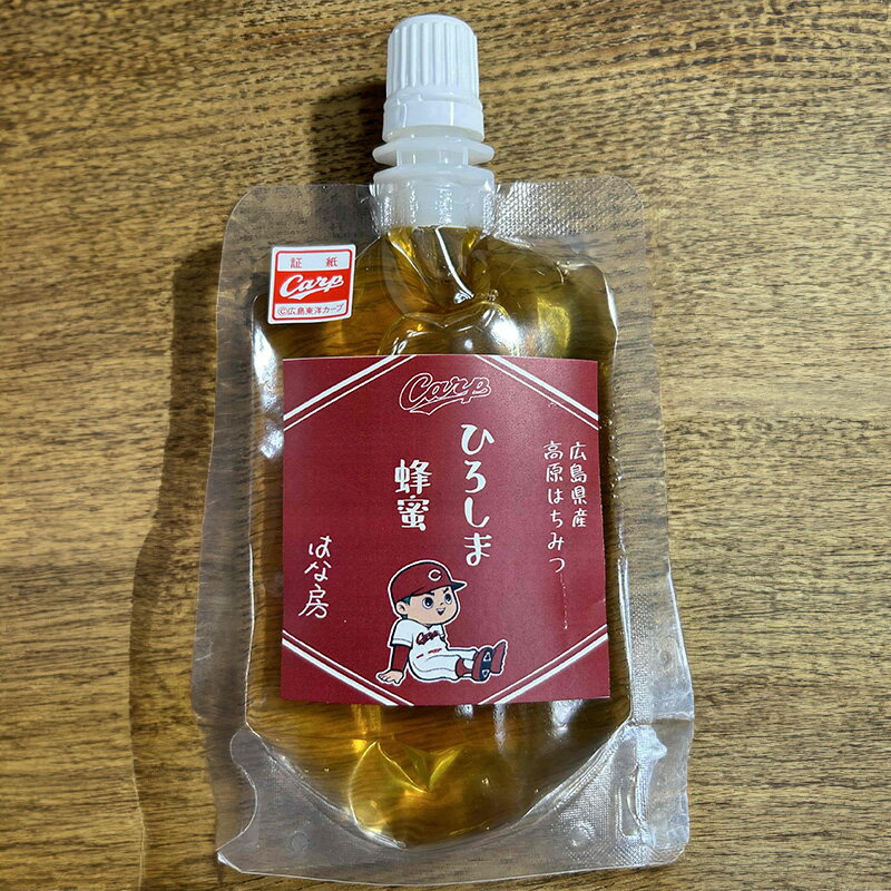 【ふるさと納税】はちみつ 国産 広島カープはちみつ 75g 広島県安芸高田市産 蜂蜜 ハチミツ 広島 安芸...