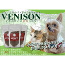 【ふるさと納税】ジビエペットフード 鹿肉ふりかけ VENISON 60g×3袋 ジビエ ペット ペットフード 犬 鹿肉 ふりかけ 小粒 栄養補助 広島 安芸高田...