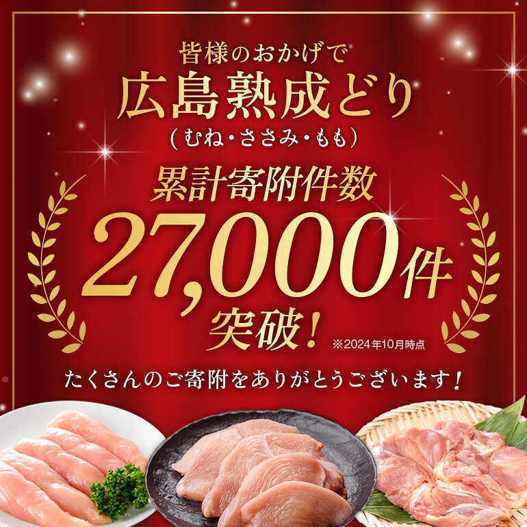 【ふるさと納税】鶏肉 広島熟成どり むね肉 8kg (2kg×4) 配達不可:沖縄・離島 鶏肉 胸肉 鶏むね肉 鶏胸肉 ムネ肉　お届け：※お申込み状況により、お届けまで1〜2か月かかる場合がございます。