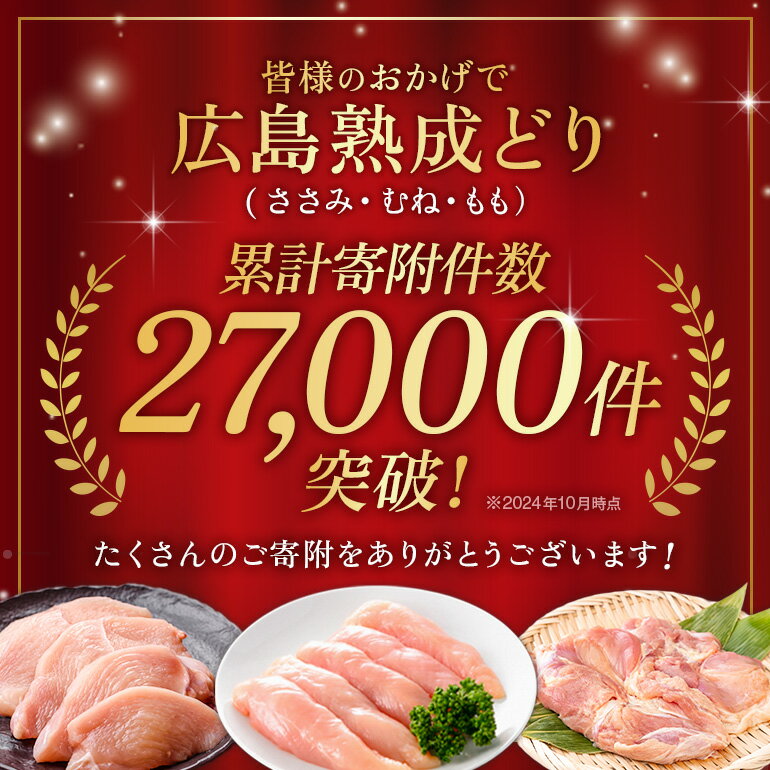 【ふるさと納税】鶏肉 広島熟成どり ささみ 6kg (2kg×3) 配達不可：沖縄・離島 お肉 ササミ とり肉　　お届け：※お申込み状況により、お届けまで1〜2か月かかる場合がございます。