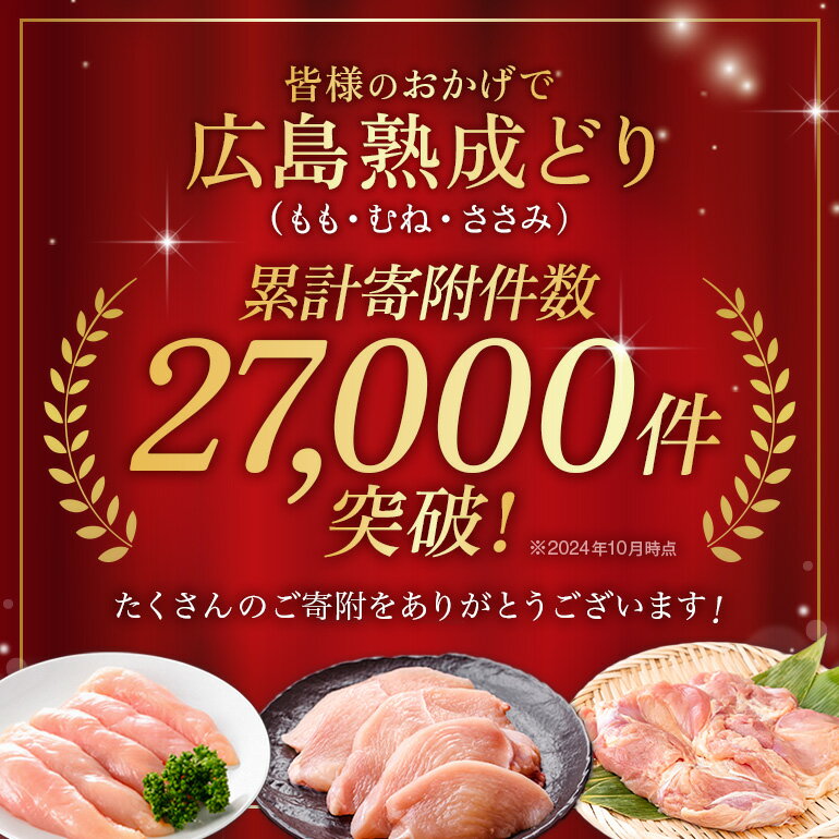 【ふるさと納税】鶏肉 広島熟成どり もも肉 4kg (2kg×2) 配達不可：沖縄・離島 鶏もも肉 とり肉 モモ肉 　お届け：※お申込み状況により、お届けまで1〜2か月かかる場合がございます。