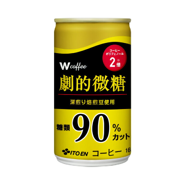 【ふるさと納税】コーヒー 缶 W coffee 劇的 微糖 缶コーヒー 165g 伊藤園 飲料類 珈琲 微糖コーヒー