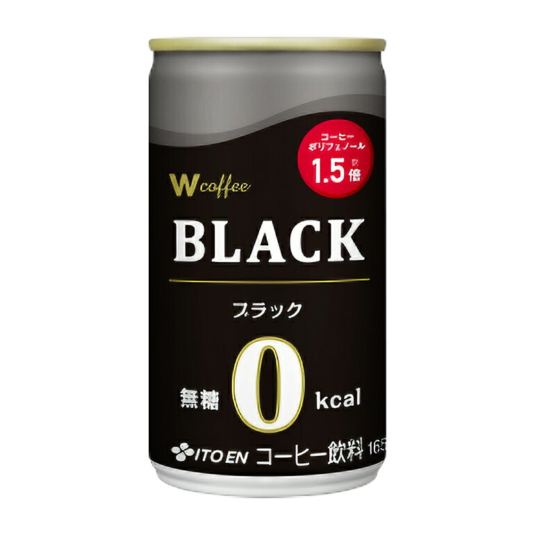 【ふるさと納税】コーヒー 缶 W coffee BLACK 缶コーヒー 165g 2ケース ブラック 伊藤園 飲料類 珈琲