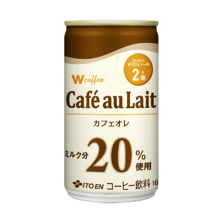 【ふるさと納税】コーヒー 缶 W coffee カフェオレ 缶コーヒー 165g 2ケース 伊藤園 飲料類 珈琲