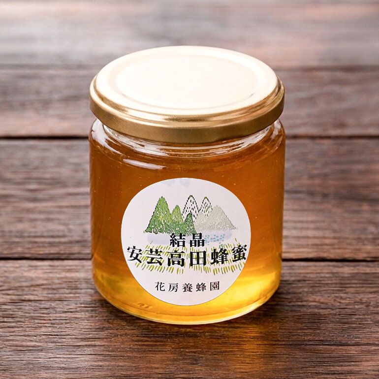 【ふるさと納税】はちみつ 安芸高田はちみつ 200g×2本セット ハチミツ 蜂蜜