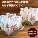 【ふるさと納税】峰商事 てくてく もみぢ饅頭 和風 洋風 24個 広島 江田島 さつまいも 饅頭 もみじ饅頭 国産 ギフト 贈り物 送料無料 その1