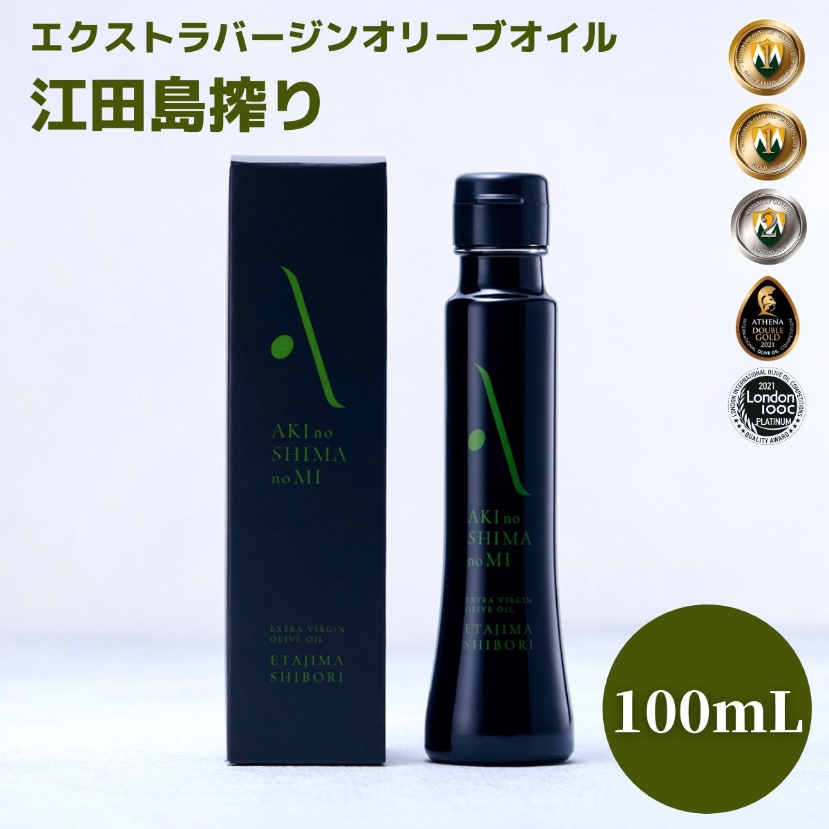 【ふるさと納税】江田島のエクストラバージンオリーブオイル『江田島搾り』100mL