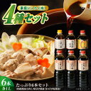 【ふるさと納税】【楽天限定】【選べる発送月】味付け醤油たっぷり6本セット(特級/白だし/味付け/あまくちうす塩) ラーメン うどん ギフト 江田島市/有限会社濱...