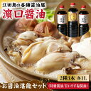 【ふるさと納税】調味料 セット 保存 だし 醤油 しょうゆ 一度使うともう戻れない! リピーター続出のお醤油堪能セット 1L×3本 (玉萬寿/あまくち)料理 ラ...