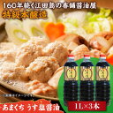 【ふるさと納税】調味料 だし 醤油 リピーター続出のあまくちうす塩醤油 1L×3本 調味料 料理 ラーメン うどん 鍋 餃子 ギフト 簡単レシピ 江田島市/有限...