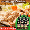 【ふるさと納税】調味料 セット 保存 だし 醤油 しょうゆ 一度使うともう戻れない! リピーター続出のあまくちうす塩醤油 1.8L×6本 調味料 料理 ラーメン...