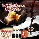 【ふるさと納税】調味料 セット 保存 だし 醤油 しょうゆ 旨味のつよいまろやかさ!まろこく芳酵醤油 参左衛門ブレンド 1L×3本セット 江田島市/有限会社濱口...