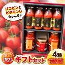 程よい酸味あふれる果汁と、フルーティーでしっかりした肉厚の果実。 トマト本来の味を大切にしたアイミィは、低農薬栽培で育てたこだわりのトマトです。 そんなアイミィトマトをふんだんに使ったケチャップ、ソース、ジャムとトマトジュースのセットBOXをお届けします。 トマト農園が作る太陽の恵みいっぱいのトマトジュースは、栄養がギュッと詰まった新鮮なアイミィを丸々15個分使用！ トマトだけで作られる贅沢極まりない、爽やかで濃厚なトマトジュースです。 ケチャップ、ソースは納得頂ける味わいを。ジャムとしては珍しいトマトのジャムは、ヨーグルトやクリームチーズと合わせてお召し上がり下さい。 自然のうまみたっぷり！ アイミィは、フルーティーで程よい酸味のある味わいが特徴。自生本能に合わせた栽培環境で、トマト本来の味を実現しています。 また、成人病予防や美容に良いといわれているリコピンが普通の大玉トマトと比べて約1.4倍、ビタミンCが約2倍！ 普段健康的な食生活を心がけている方にもおすすめです。 安心・安全の江田島産 ■ より新鮮な食材を食卓へ。 グリーンファーム沖美は、“信頼できる農場”の目印として農林水産省が推進する『JGAP』を広島県で一番最初に取得しました。 さらにコンピューター制御で栽培環境を徹底的に管理することで、できる限り農薬を使わない低農薬栽培はもとより、高品質で安定供給ができるように工夫をしています。 ・病原菌を抑制するために、天然成分の納豆菌を散布。 ・トマトへの栄養補充のために、牡蠣殻から抽出された高濃度カルシウムイオン水を散布。 など、グリーンファーム沖美では食の安全を第一に考えて、自然のものを利用してトマトを生産しています。 グリーンファーム沖美 トマトの栽培を行うグリーンファーム沖美は、瀬戸内海を一望できる開けた丘の上に位置します。 「地元に雇用を増やしたい！」「この自然を生かして、需要の高い野菜を作ろう！」という想いから、約20年前に開園しました。 過疎化が進む町の状況を危惧し、江田島の未来を考えて始めたトマト栽培。現在1.1haの大きな農園に成長しました。 20人を超えるスタッフと共に、日当たりが良く、太陽の光や潮風をたっぷり受けて大切に育てられたトマトを、江田島市よりお届けします。 丁寧にお届けいたします その他返礼品はこちら！ 【トマトをぎゅっと濃縮！】プレミアムトマトジュース 150mL×8本＜有限会社グリーンファーム沖美＞江田島市 【11月上旬より発送】自然を活用した低農薬栽培！ ミディアムトマト 3kg＜有限会社グリーンファーム沖美＞江田島市 【11月上旬より発送】江田島ロマーノ トマト 2kg＜有限会社グリーンファーム沖美＞江田島市 商品説明 名称丸ごと満喫ギフトセット 内容量プレミアムアイミィトマトジュース 180ml×4 アイミィトマトケチャップ 300g×1 アイミィトマトソース 300g×1 アイミィトマトジャム 200g×1 賞味期限製造日より700日 アレルギー表示アレルギーなし食品 配送方法常温 配送期日5月上旬より発送 寄附確定後、2週間前後 提供事業者有限会社グリーンファーム沖美 地場産品基準該当理由 主な原材料として区域内の農園で生産されたトマトを使用しているため とまとジュース トマトケチャップ イタリアン ジュース 贈り物 高級トマト ブランドトマト アイミィ 瀬戸内 江田島