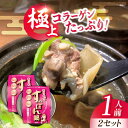 【ふるさと納税】だし付きで簡単! 安心安全な国産の最高級食材!おうちですっぽん鍋 1人前×2セット 料理 人気 美容 健康 ギフト 広島県産 江田島市/平井興産...