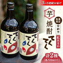 【ふるさと納税】【全3回定期便】スイーツの香り 江田島の本格芋焼酎 てくてくの飲み比べセット【紅はるか＆安納芋】各720ml さつまいも 人気 美容 酒 食事 ギフト プレゼント 江田島市/峰商事…