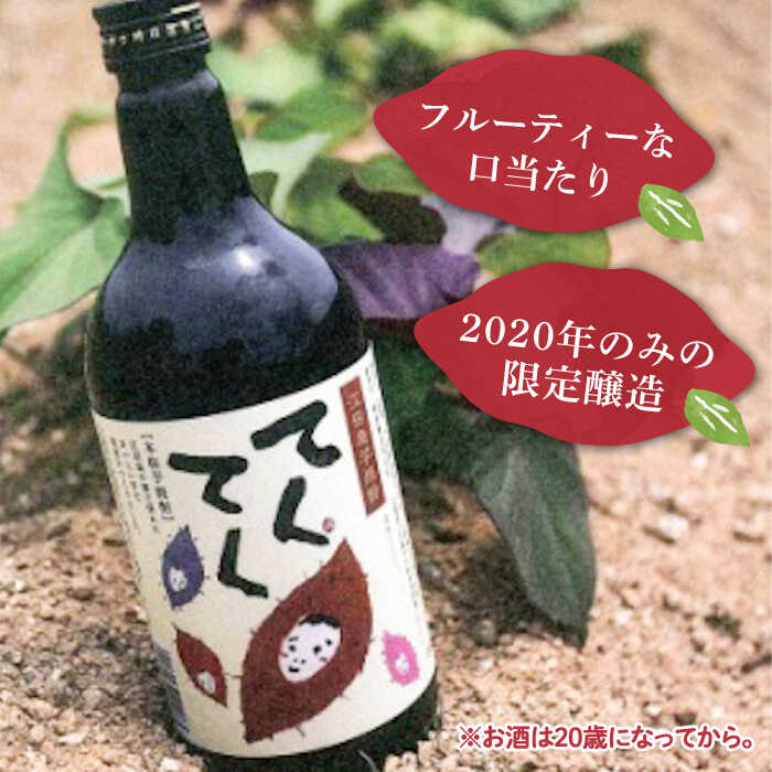 【ふるさと納税】【全3回定期便】さつまいも 芋 江田島の本格芋焼酎 てくてく【安納芋】720ml×1本 さつまいも 人気 美容 酒 食事 ギフト プレゼント 江田島市/峰商事 合同会社[XAD027] さつまいも 芋 サツマイモ やきいも スイーツ お菓子