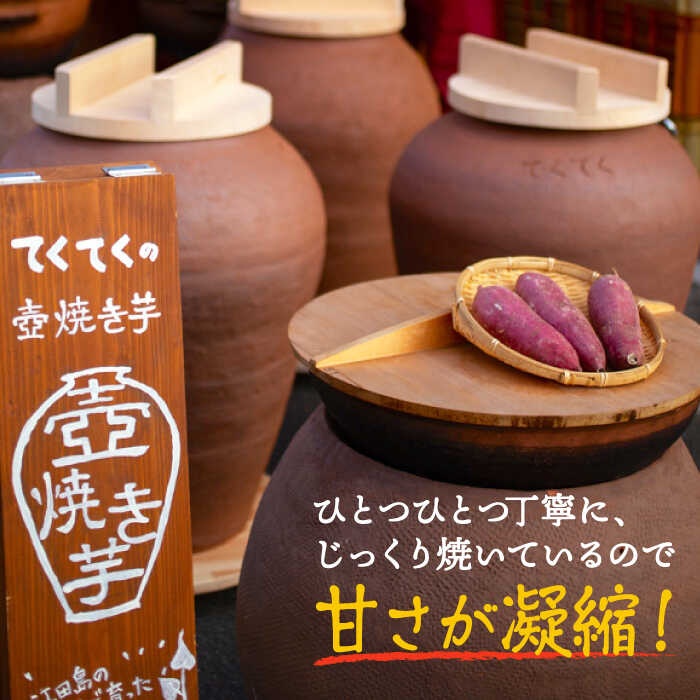 【ふるさと納税】【全3回定期便】ねっとり濃厚！ 『てくてく』の壺焼き芋 2kg 芋 さつまいも 人気 お菓子 スイーツ 美味しい 和菓子 ギフト プレゼント 江田島市/峰商事 合同会社[XAD051]