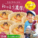 楽天広島県江田島市【ふるさと納税】【全6回定期便】ねっとり濃厚！ ひとくちサイズの スイートポテト 16個セット さつまいも 人気 お菓子 スイーツ 美味しい 和菓子 ギフト プレゼント 江田島市/峰商事合同会社[XAD061]