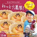 【ふるさと納税】【全12回定期便】ねっとり濃厚！ ひとくちサイズの スイートポテト 16個セット さつまいも 人気 お菓子 スイーツ 美味しい 和菓子 ギフト プレゼント 江田島市/峰商事合同会社[XAD062]