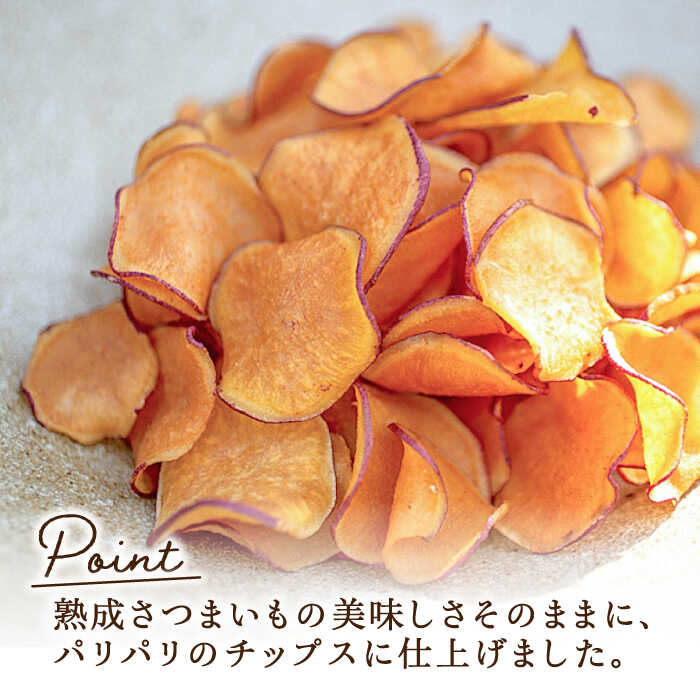 【ふるさと納税】【全3回定期便】 さつまいも 芋 パリパリ食感 江田島産熟成さつまいも！てくてくのさつまいもチップス 6袋 人気 お菓子 スイーツ 美味しい 和菓子 ギフト プレゼント 江田島市/峰商事合同会社[XAD064] さつまいも 芋 サツマイモ やきいも スイーツ お菓子