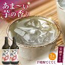 【ふるさと納税】スイーツの香り!江田島の本格 芋焼酎 てくてく【安納芋】720ml×2本 さついまいも サツマイモ 安納芋 いも 焼酎 酒 晩酌 ギフト 贈答品...