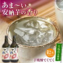 【ふるさと納税】【全6回定期便】スイーツの香り!江田島の本格 芋焼酎 てくてく【安納芋】720ml×2本 さついまいも 人気 酒 食事 ギフト プレゼント 江田...