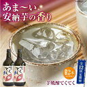 【ふるさと納税】【全12回定期便】スイーツの香り!江田島の本格 芋焼酎 てくてく【安納芋】720ml×2本 さついまいも 人気 酒 食事 ギフト プレゼント 江...