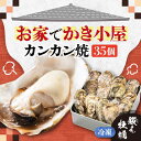 ＼嬉しいバラ冷凍／ 使いたい量だけ使える！ 調理簡単ですぐできる！ 卓上コンロでも気軽にお楽しみいただけます！ ここでしか味わえない！ ご家族やご親戚、ご友人とのお食事会に！ 丁寧にお届けします。 旨いには理由がある。 有限会社 寺本水産 美味しい牡蠣が育つ絶好の海域「奈佐美瀬戸」 広島湾中央部に位置する奈佐美瀬戸は、広島県から「清浄海域」に指定されている場所です。 山から流れるミネラル豊富な水が大量に行き着く潮の早さや菌の少なさが特徴。 この海域で育った牡蠣は貝柱が太く、身は大きく引き締まっています。 急速冷凍でうまみをギュッと閉じ込める 水揚げした新鮮な牡蠣をむき身にし、新鮮なまま急速冷凍。 牡蠣一つ一つがバラバラで凍結されているので、使いたい時に、使いたい分量だけお使いいただけます。 生産者からのメッセージ 昭和初期に牡蠣小屋として創業。 代々牡蠣の育成を続ける寺本水産は「良い品質を保つための手間と時間を惜しまない」をモットーに、独自の養殖方法を守り続けています。 生まれた時から出荷まで甘やかすことなく厳しく育てた江田島の『鍛え牡蠣』を、ぜひご賞味ください。 ■必ずお読みください ※沖縄県の離島へのお届けは致しかねます。 ※加熱用の商品です。必ず加熱してお召し上がりください。 その他返礼品はこちら！ ■ コンロにかけるだけ！「カンカン焼き」容量違い テレビで話題！【瞬間冷凍】カンカン焼き 江田島牡蠣 15個入り 牡蠣 かんかん焼き ガンガン焼き かき カキ 広島 江田島市/有限会社寺本水産 テレビで話題！【瞬間冷凍】カンカン焼き 江田島牡蠣 25個入り 牡蠣 かんかん焼き ガンガン焼き かき カキ オイスター BBQ 江田島市/ 有限会社寺本水産 ■ 【生牡蠣】むき身 テレビで話題！【生牡蠣】【着日指定可能】ミルキーな甘みと濃厚なうまみ！身が引き締まったプリップリの むき身 500g カキ 広島 かき カキフライ 料理 江田島市/有限会社寺本水産 テレビで話題！【生牡蠣】【着日指定可能】ミルキーな甘みと濃厚なうまみ！身が引き締まったプリップリの むき身 1kg カキ 広島 かき カキフライ 料理 江田島市/有限会社寺本水産 ■ いつでも楽しめる牡蠣加工品！ テレビで話題！牡蠣のうまみを凝縮！牡蠣のオリーブオイル漬け 120g×2個セット 牡蠣 かき カキ オリーブオイル おつまみ 江田島市/有限会社寺本水産 テレビで話題！広島県産 牡蠣のすき焼き「かきすき」 170g×2個 牡蠣 かき カキ すき焼き 鍋 江田島市/有限会社寺本水産 テレビで話題！【牡蠣のうまみを凝縮！】鍛え牡蠣 大満足3点セット 3種×各2個 牡蠣 かき カキ カレー オリーブオイル 江田島市/有限会社寺本水産 商品説明 名称【冷凍】どこでも牡蠣小屋気分！カンカン焼き 江田島牡蠣 35個入り＜有限会社寺本水産＞江田島市 内容量殻付き牡蠣 35個（3.5kg以上）【レシピ付き】 賞味期限商品到着日より30日 アレルギー表示アレルギーなし食品 配送方法冷凍 配送期日2週間前後 提供事業者有限会社 寺本水産 バゲット ミネラル プレゼント 贈答 カキ