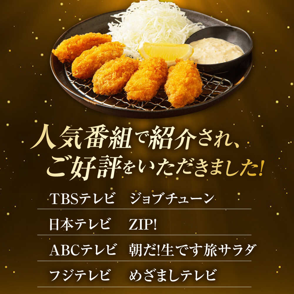【ふるさと納税】牡蠣 テレビで話題！【冷凍】【選べる内容量】鍛え牡蠣 カキフライ 20〜60個 人気 簡単 ギフト カキフライ 広島県産 江田島市/有限会社寺本水産 [XAE015] 牡蠣 冷凍 むき身 殻付き かき カキ 生牡蠣 カキフライ 広島牡蠣