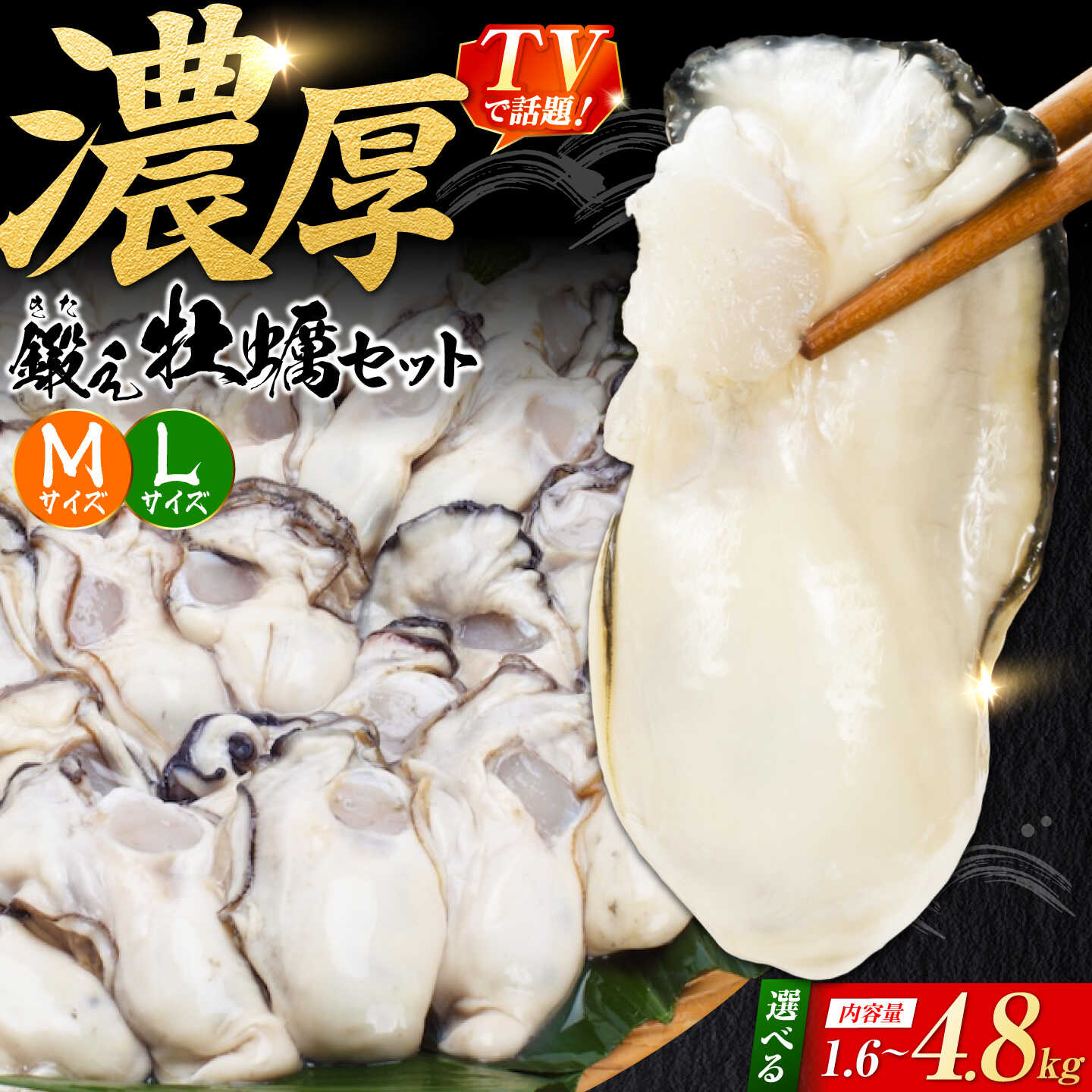 【ふるさと納税】牡蠣 TVで話題！【冷凍】鍛え牡蠣 むき身 M・Lサイズ セット 約1.6kg 広島県産 かき 人気 海鮮 BBQ 簡単 ギフト 牡蠣 かき カキ 冷凍 江田島市/有限会社寺本水産[XAE073]