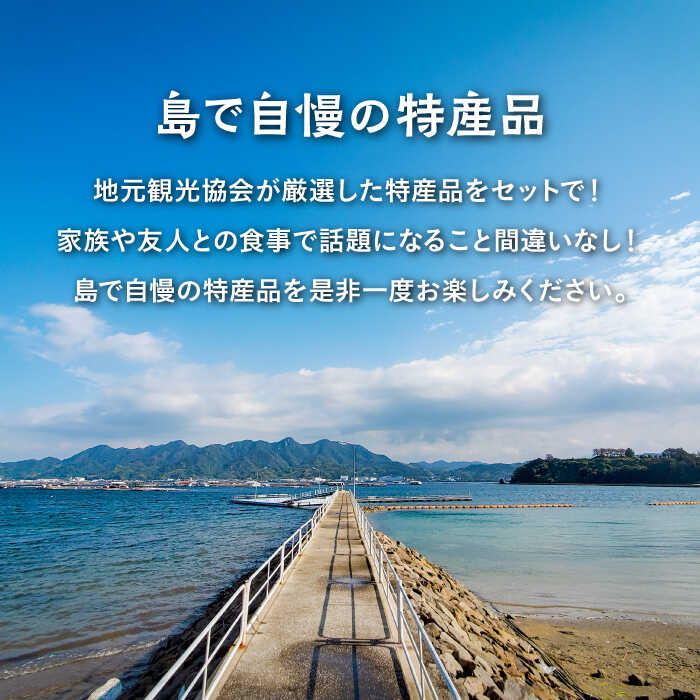 【ふるさと納税】島で自慢の特産品をセットでお届け！ 江田島の恵みたっぷりうみうみセット 花入れ 麺 カレー みそ 人気 簡単 レシピ ギフト 広島県産 江田島市/江田島市観光協会[XAI002]