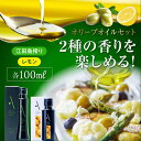 6位! 口コミ数「0件」評価「0」【母の日ギフト対象】かけるだけで変わる！ 『安芸の島の実』江田島搾り＆レモンオイル 2本セットオリーブオイル 人気 サラダ パスタ 料理 油･･･ 