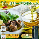【ふるさと納税】世界一獲得!「江田島搾り」と「牡蠣のオイル漬け」2種セット【11月下旬以降順次発送】 簡単 オリーブオイル レシピ パスタ サラダ 食事会 ギフ...