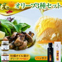【ふるさと納税】かけるだけで変わる! かんたん隠し味のハッサクフレーバーのオリーブオイルと牡蠣のオイル漬けセット 簡単 レシピ パスタ サラダ 食事会 ギフト ...